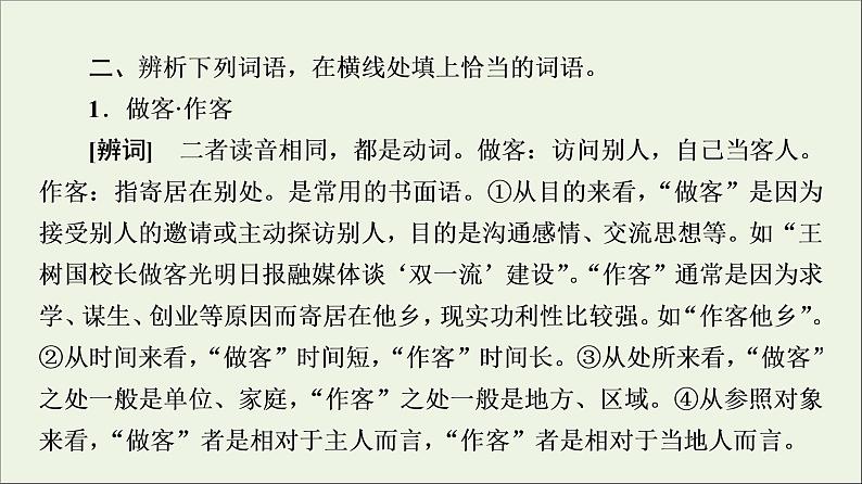 2021_2022学年新教材高中语文第2单元进阶1第7课秦腔课件新人教版选择性必修下册第6页