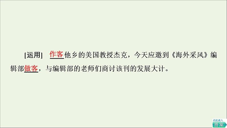 2021_2022学年新教材高中语文第2单元进阶1第7课秦腔课件新人教版选择性必修下册第7页