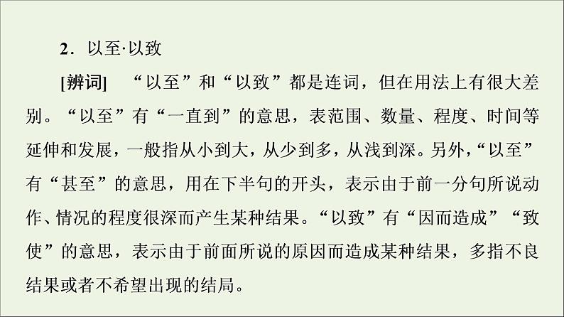 2021_2022学年新教材高中语文第2单元进阶1第7课秦腔课件新人教版选择性必修下册第8页