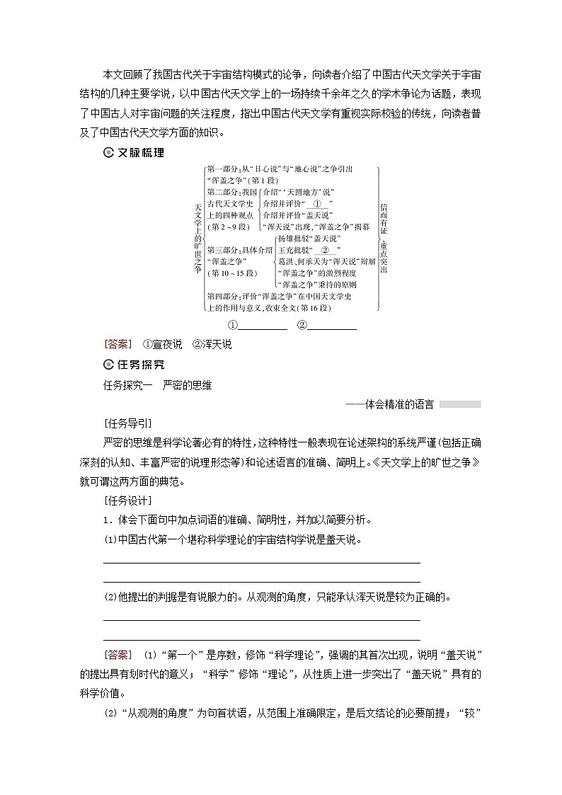 2021_2022学年新教材高中语文第4单元进阶1第14课天文学上的旷世之争学案新人教版选择性必修下册第3页
