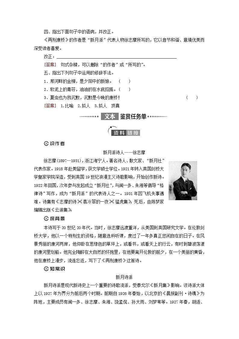 2021_2022学年新教材高中语文第2单元进阶1第6课再别康桥学案新人教版选择性必修下册第2页