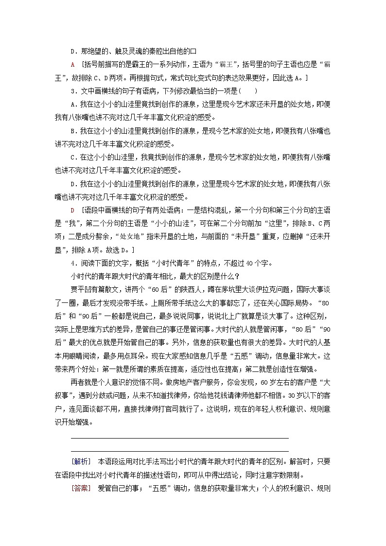 2021_2022学年新教材高中语文第2单元进阶1第7课秦腔文本对应练含解析新人教版选择性必修下册第2页