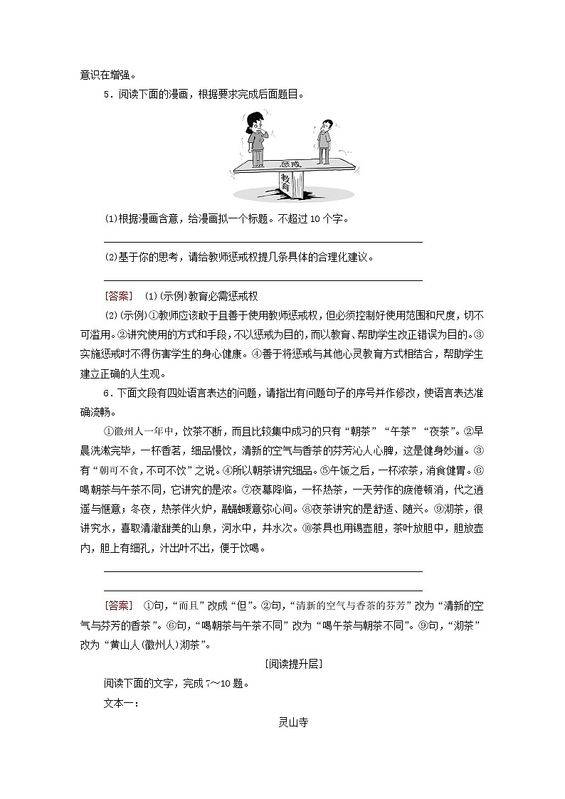 2021_2022学年新教材高中语文第2单元进阶1第7课秦腔文本对应练含解析新人教版选择性必修下册第3页