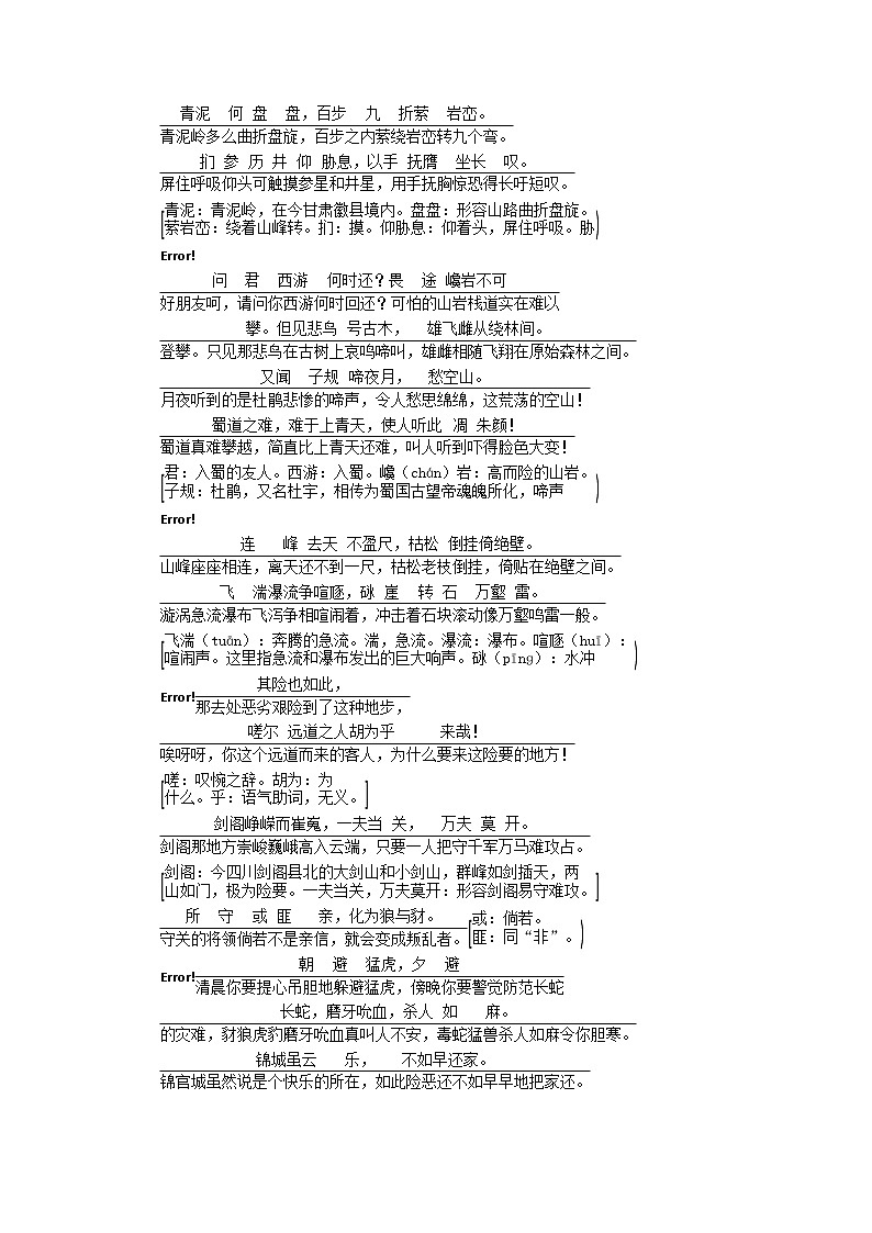 2021_2022学年新教材高中语文第1单元进阶1第3课蜀道难学案新人教版选择性必修下册03