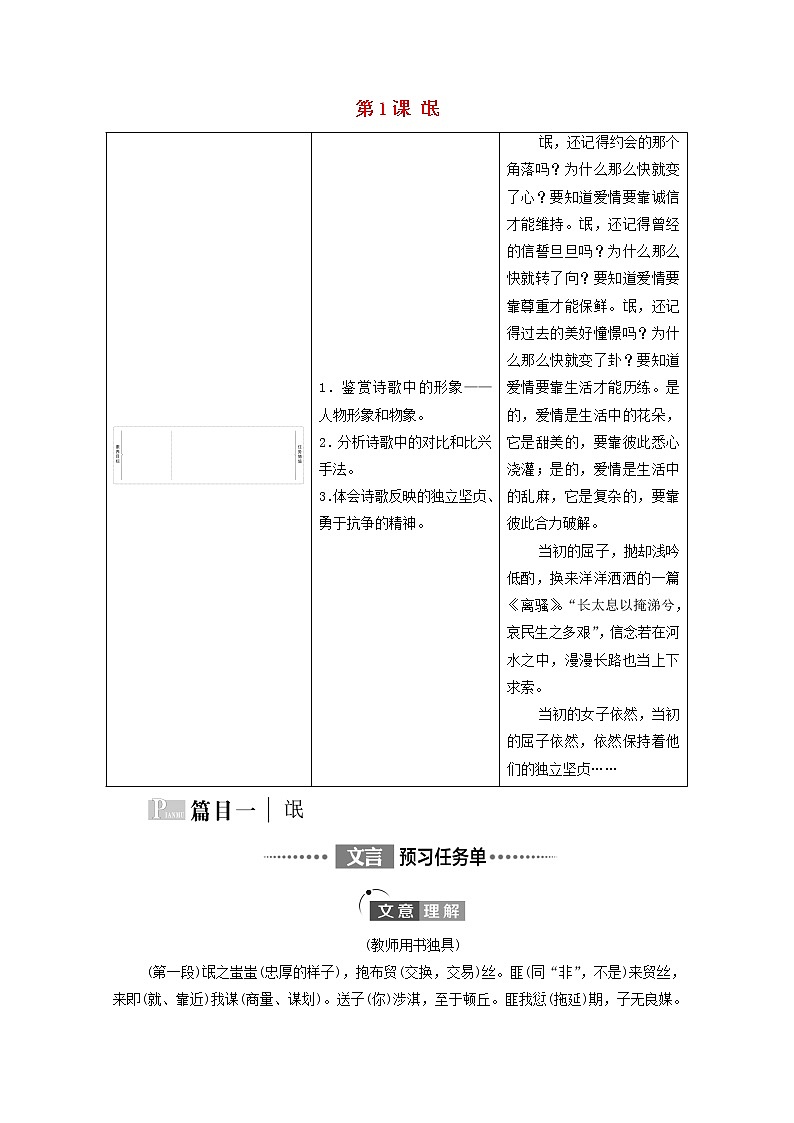 2021_2022学年新教材高中语文第1单元进阶1第1课氓学案新人教版选择性必修下册01
