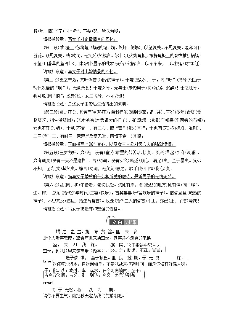 2021_2022学年新教材高中语文第1单元进阶1第1课氓学案新人教版选择性必修下册02