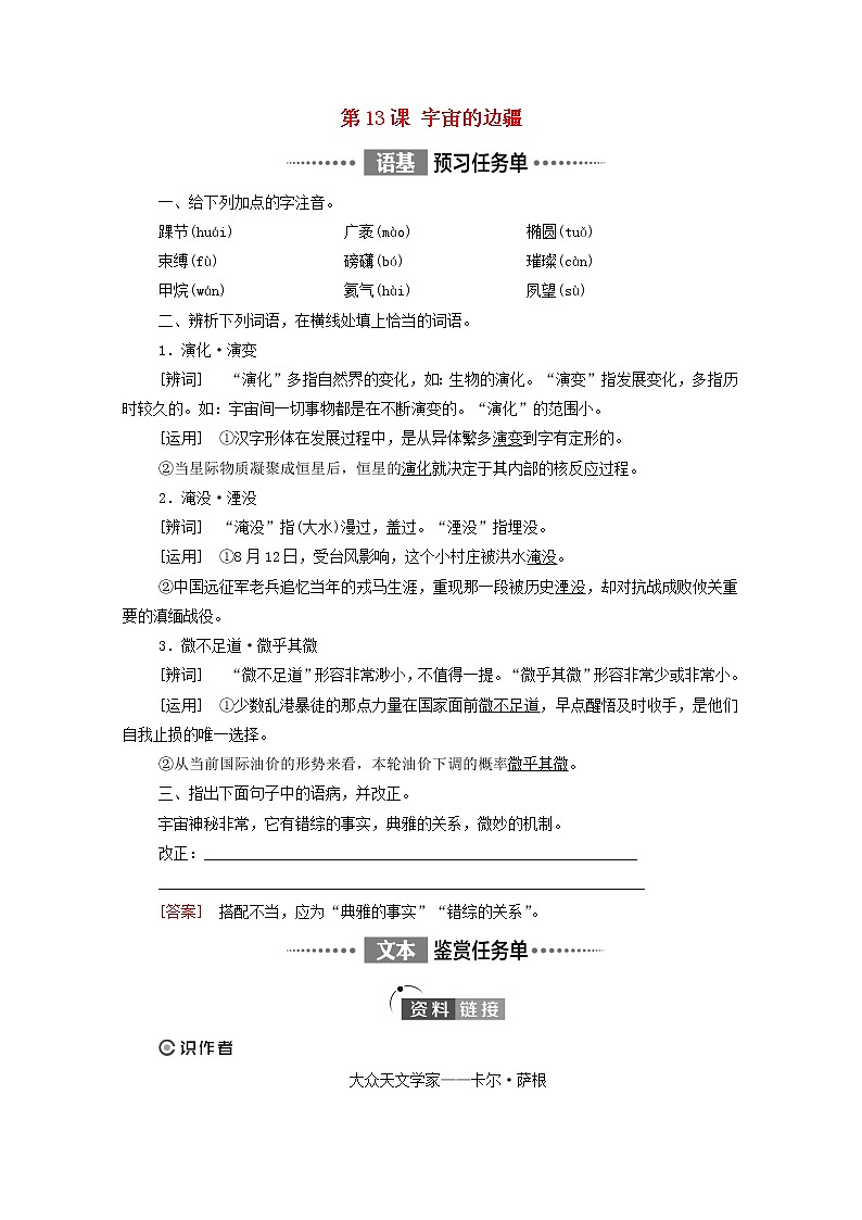 2021_2022学年新教材高中语文第4单元进阶1第13课宇宙的边疆学案新人教版选择性必修下册01