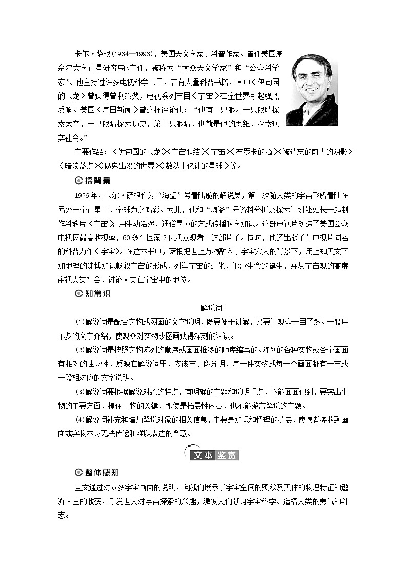 2021_2022学年新教材高中语文第4单元进阶1第13课宇宙的边疆学案新人教版选择性必修下册02