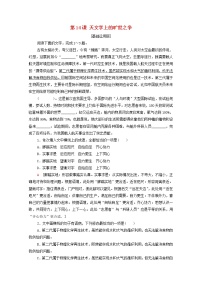 2021學(xué)年14 天文學(xué)上的曠世之爭(zhēng)同步達(dá)標(biāo)檢測(cè)題