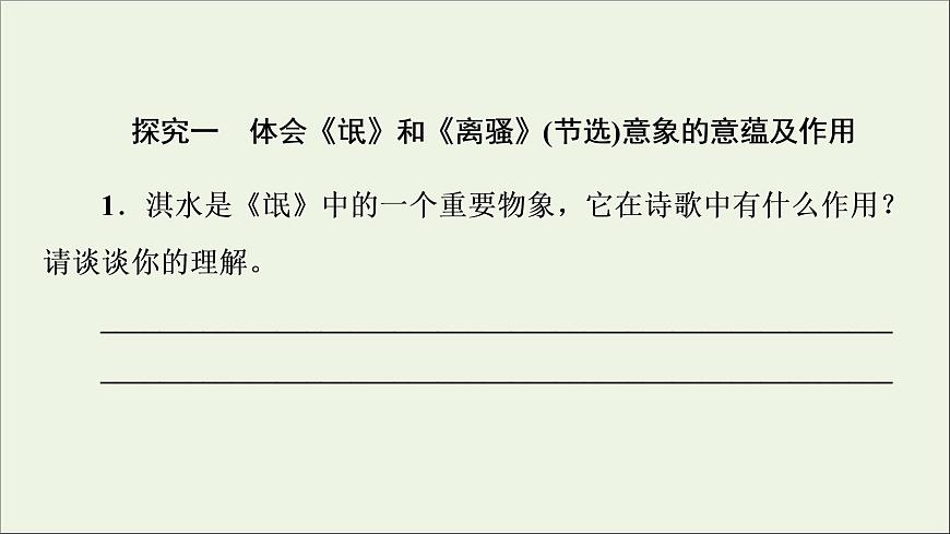 2021_2022學(xué)年新教材高中語文第1單元進(jìn)階2單元主題任務(wù)探究課件新人教版選擇性必修下冊第3頁