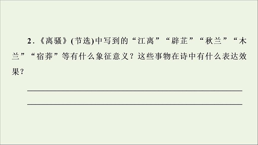 2021_2022學(xué)年新教材高中語文第1單元進(jìn)階2單元主題任務(wù)探究課件新人教版選擇性必修下冊第6頁