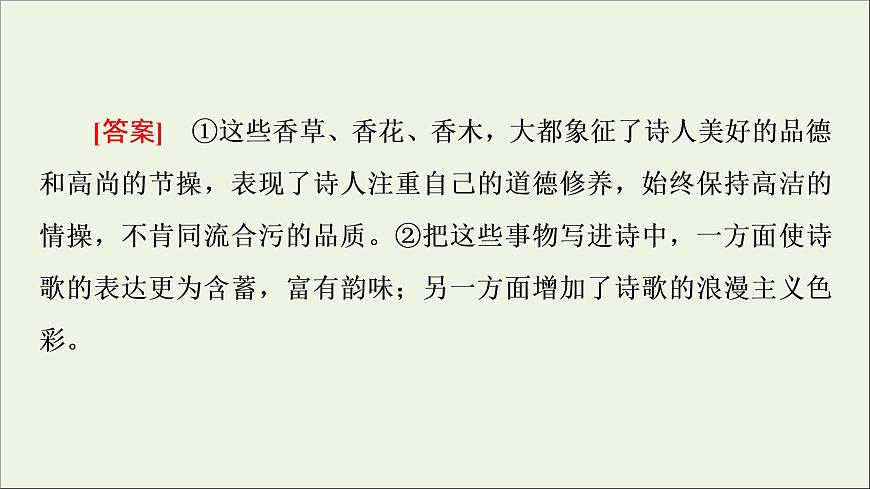 2021_2022學(xué)年新教材高中語文第1單元進(jìn)階2單元主題任務(wù)探究課件新人教版選擇性必修下冊第7頁