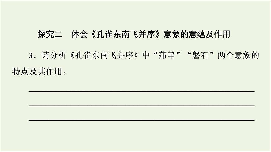 2021_2022學(xué)年新教材高中語文第1單元進(jìn)階2單元主題任務(wù)探究課件新人教版選擇性必修下冊第8頁
