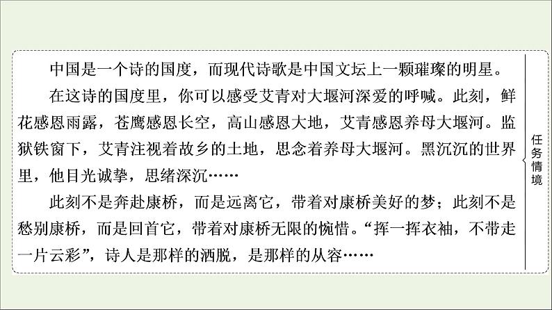2021_2022学年新教材高中语文第2单元进阶1第6课大堰河__我的保姆课件新人教版选择性必修下册第3页