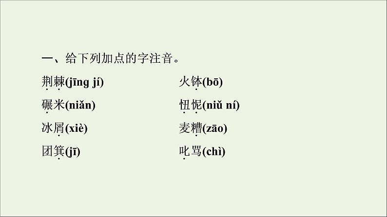 2021_2022学年新教材高中语文第2单元进阶1第6课大堰河__我的保姆课件新人教版选择性必修下册第5页