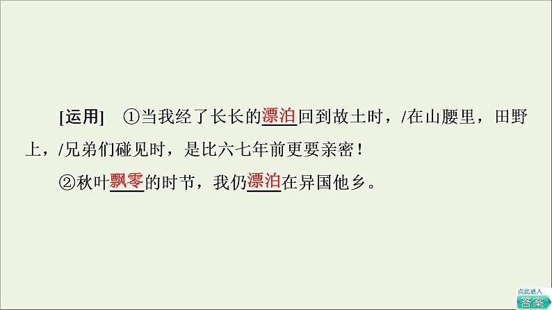 2021_2022学年新教材高中语文第2单元进阶1第6课大堰河__我的保姆课件新人教版选择性必修下册第8页