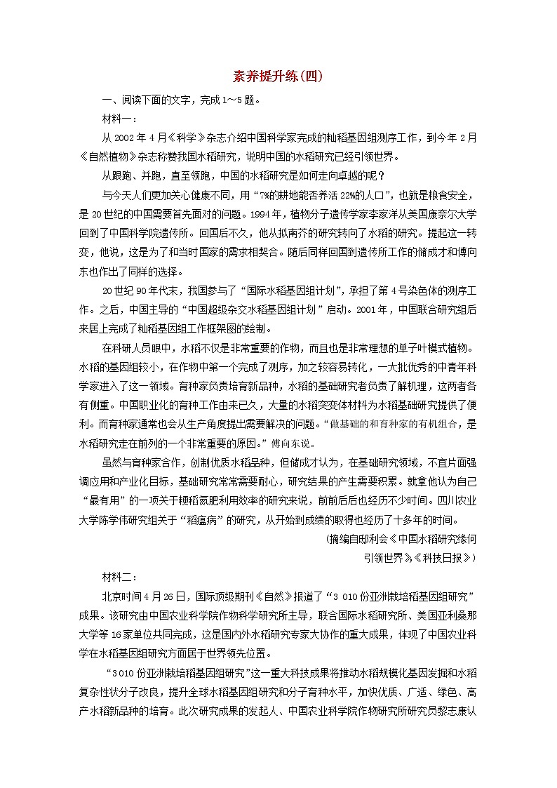 2021_2022学年新教材高中语文第4单元求真求实•科学与文化论著研习素养提升练含解析新人教版选择性必修下册01