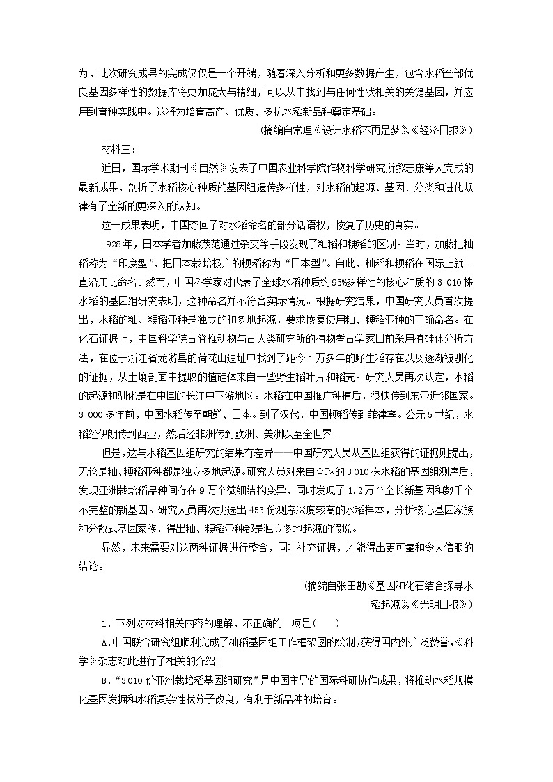 2021_2022学年新教材高中语文第4单元求真求实•科学与文化论著研习素养提升练含解析新人教版选择性必修下册02