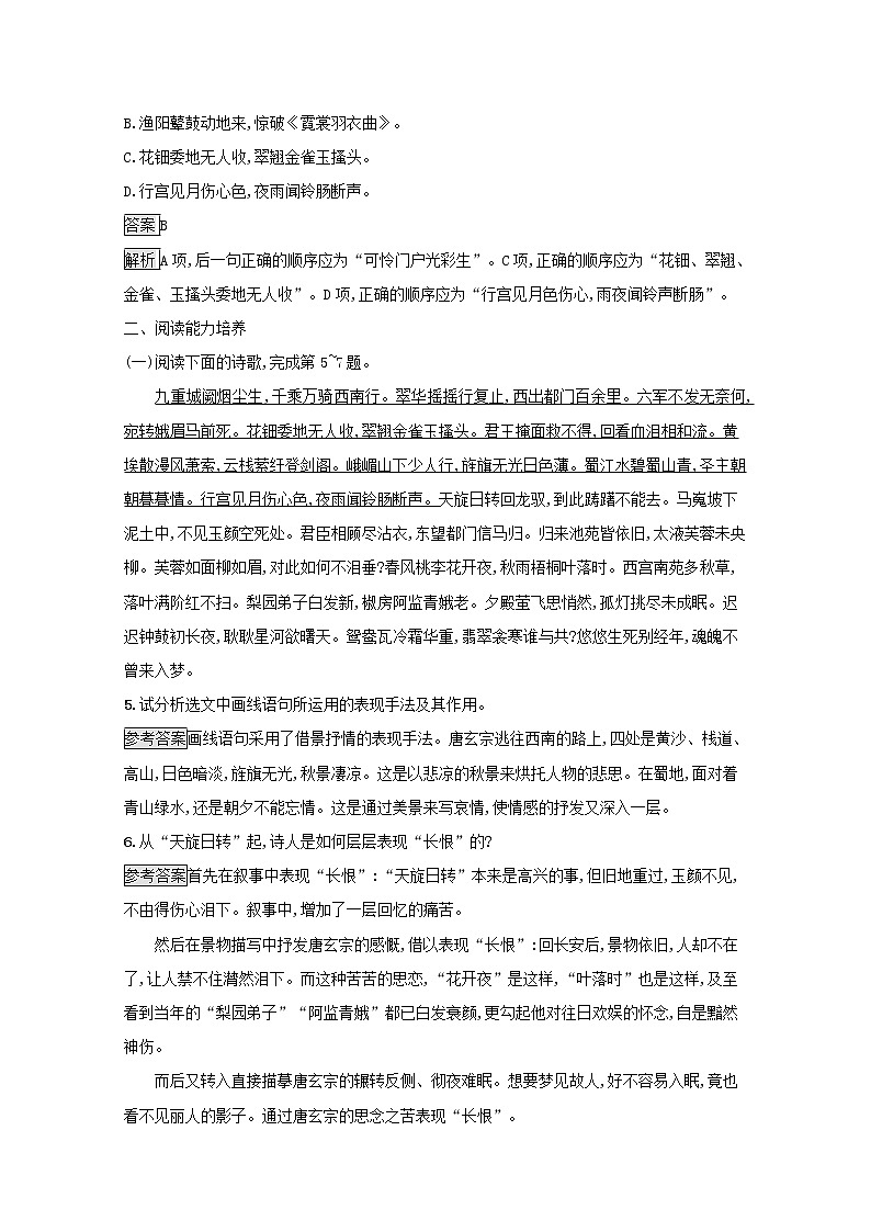 2021_2022学年高中语文第一单元以意逆志知人论世长恨歌课后训练含解析新人教版选修古代诗歌散文欣赏02