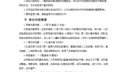 高中语文人教统编版选择性必修 下册第一单元本单元综合与测试学案