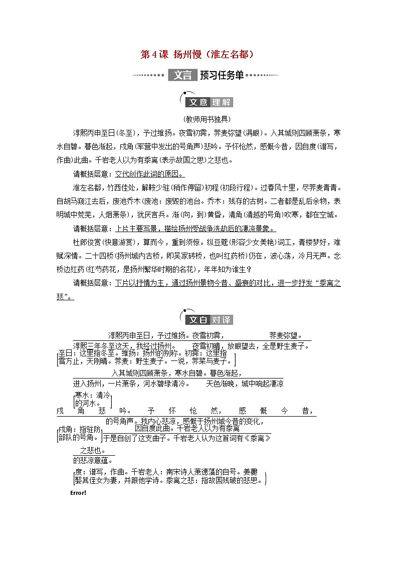 2021_2022学年新教材高中语文第1单元进阶1第4课扬州慢淮左名都学案新人教版选择性必修下册第1页