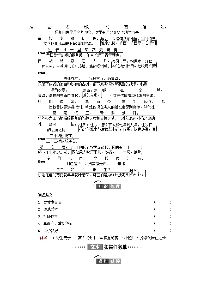 2021_2022学年新教材高中语文第1单元进阶1第4课扬州慢淮左名都学案新人教版选择性必修下册第2页