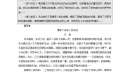 高中语文人教统编版选择性必修 下册第一单元本单元综合与测试导学案