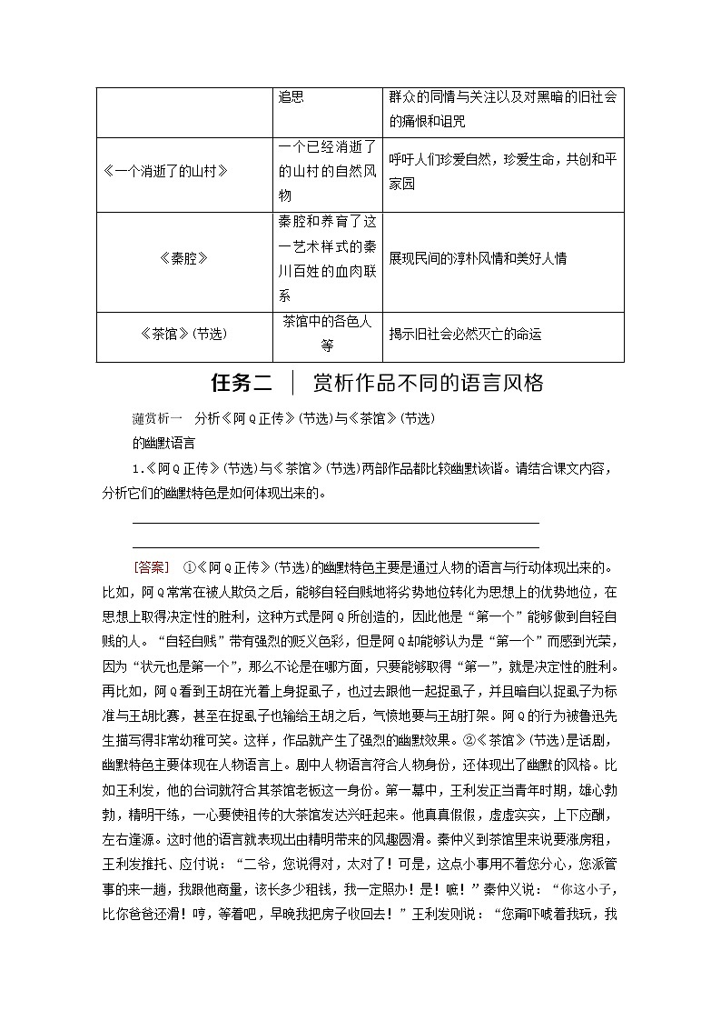 2021_2022学年新教材高中语文第2单元进阶2单元主题任务探究学案新人教版选择性必修下册第2页