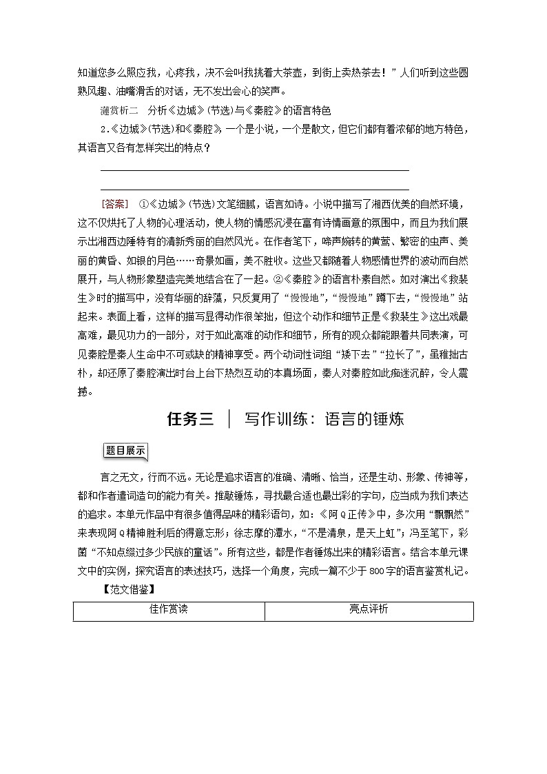 2021_2022学年新教材高中语文第2单元进阶2单元主题任务探究学案新人教版选择性必修下册第3页