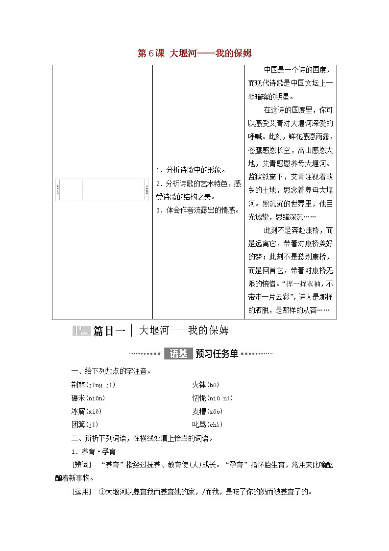 2021_2022学年新教材高中语文第2单元进阶1第6课大堰河__我的保姆学案新人教版选择性必修下册01