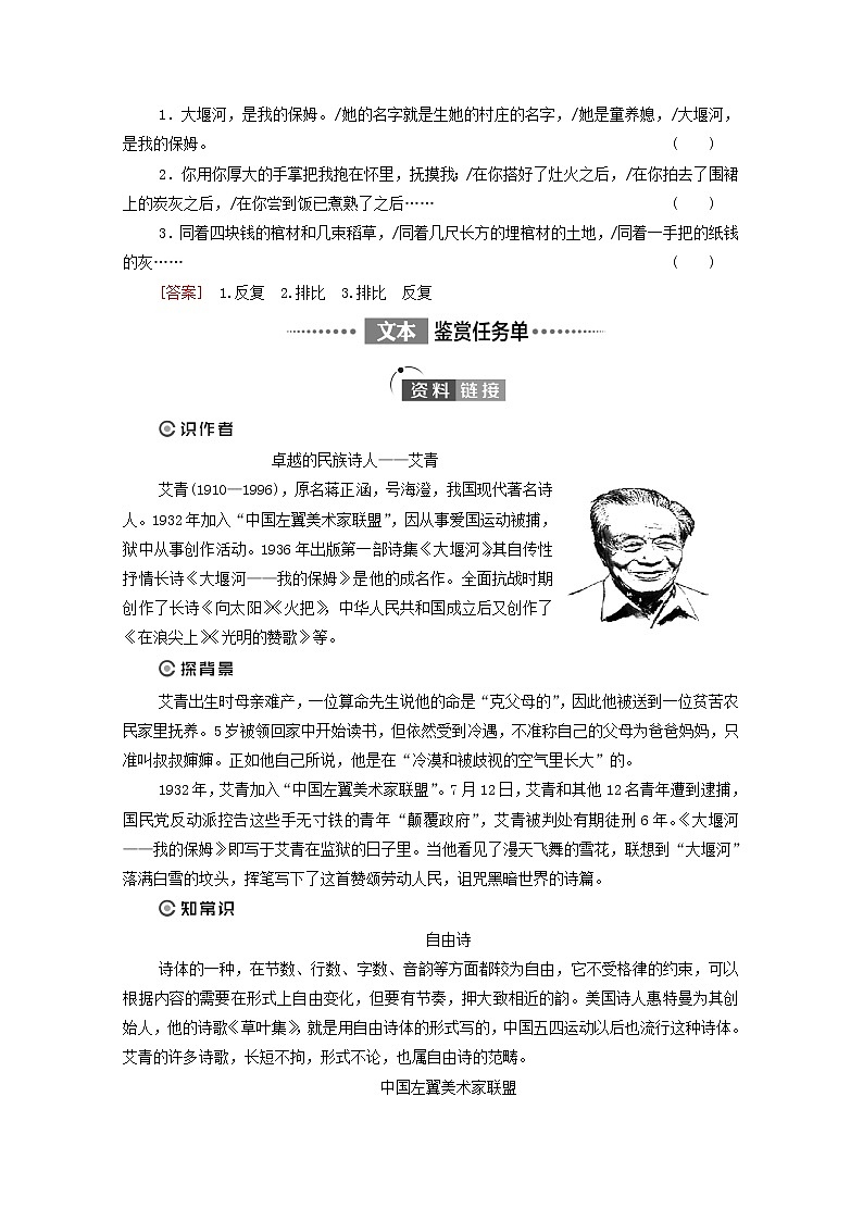 2021_2022学年新教材高中语文第2单元进阶1第6课大堰河__我的保姆学案新人教版选择性必修下册03
