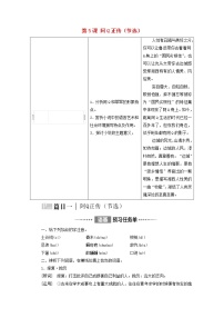 语文选择性必修 下册5.1 阿Q正传（节选）导学案及答案