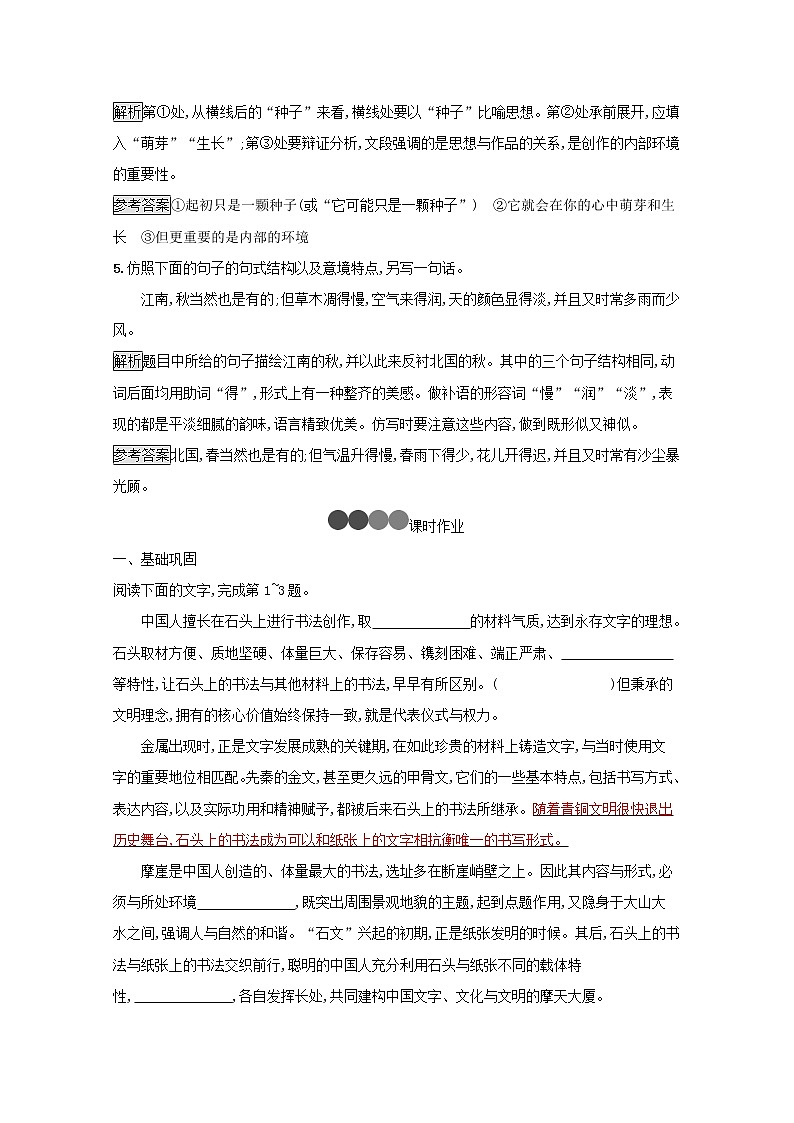 2021_2022学年高中语文第一单元2故都的秋训练含解析新人教版必修二第3页