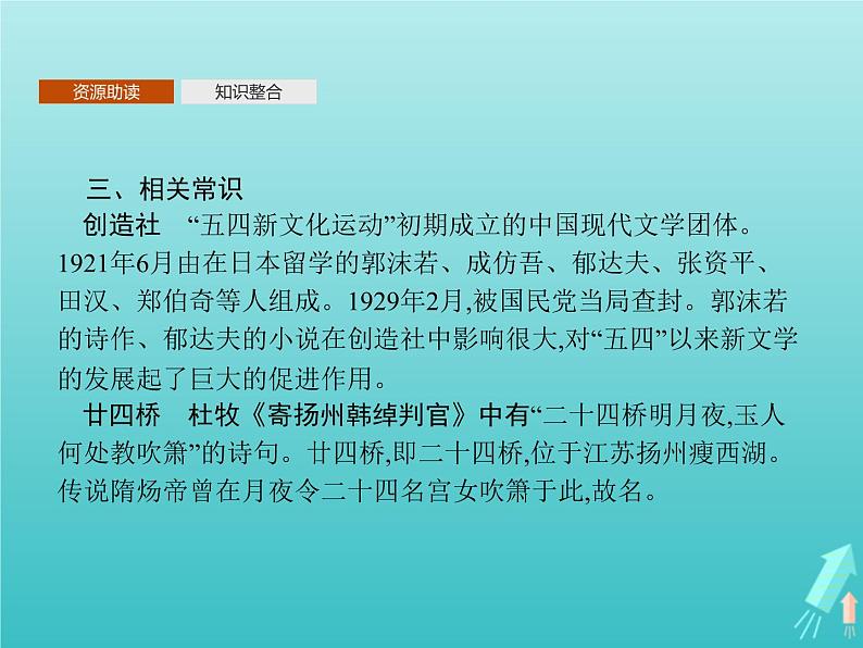 2021_2022学年高中语文第一单元2故都的秋课件新人教版必修二第5页