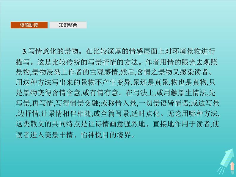2021_2022学年高中语文第一单元2故都的秋课件新人教版必修二第7页