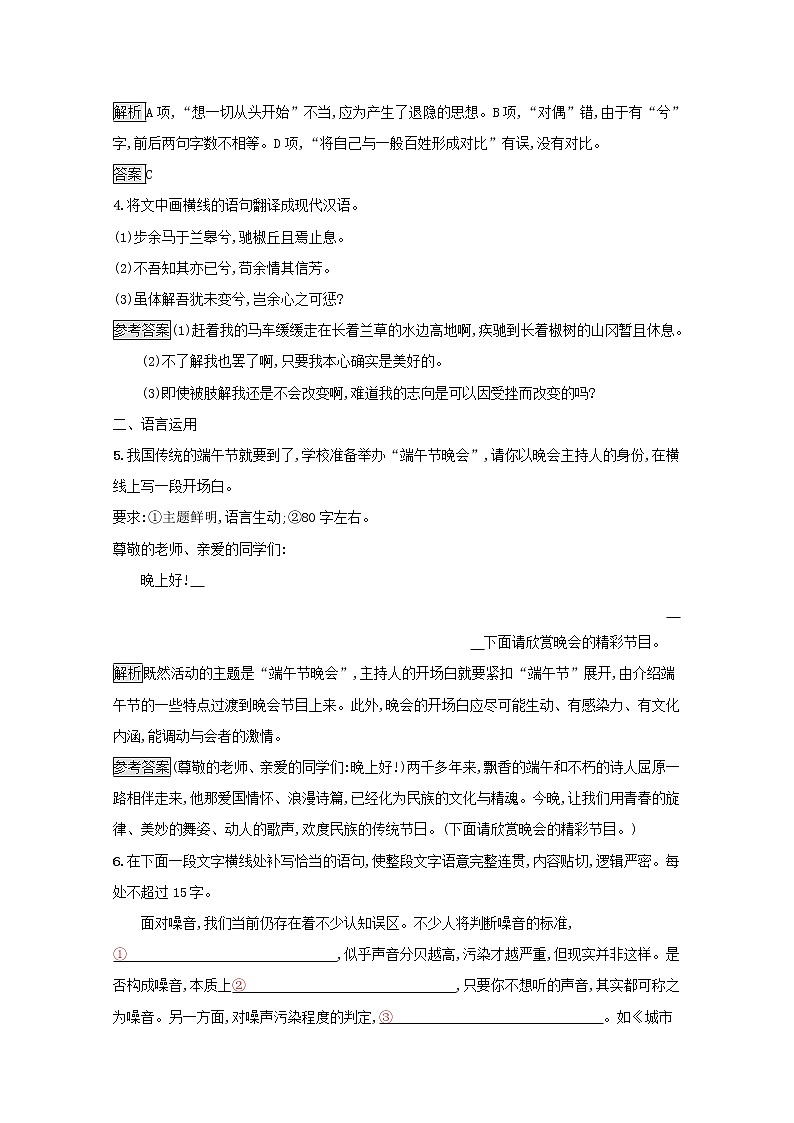 2021_2022学年高中语文第二单元5离骚训练含解析新人教版必修二第2页