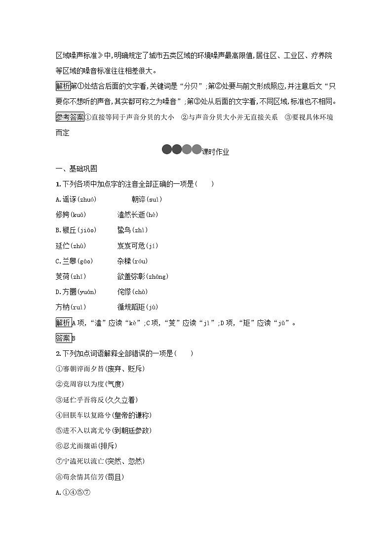 2021_2022学年高中语文第二单元5离骚训练含解析新人教版必修二第3页