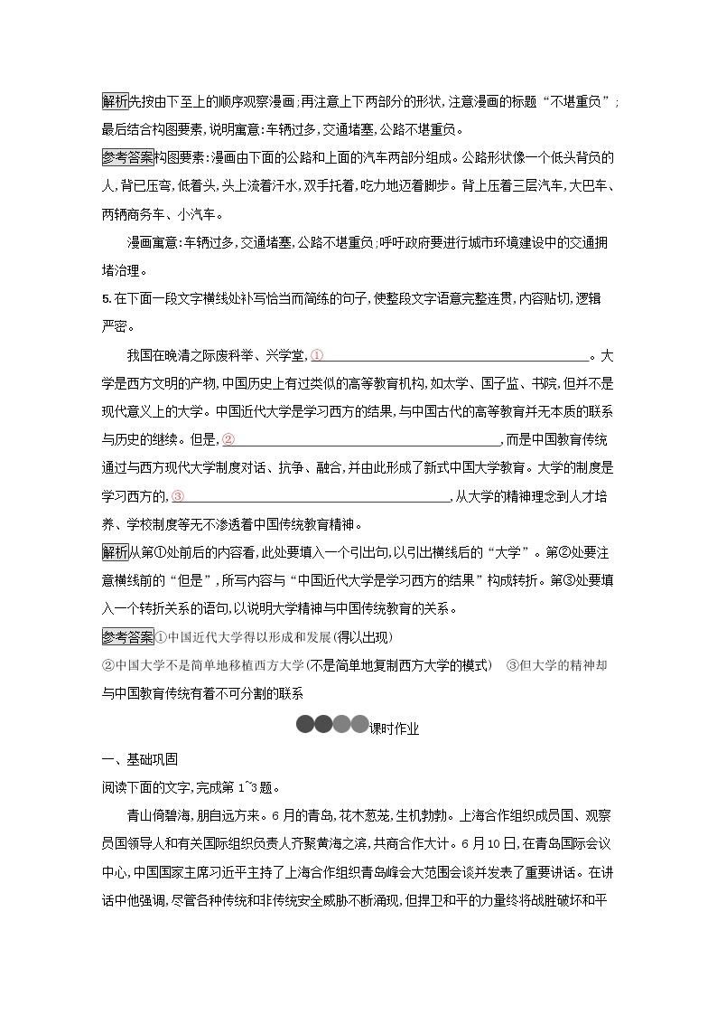 第四单元11就任北京大学校长之演说训练含解析03