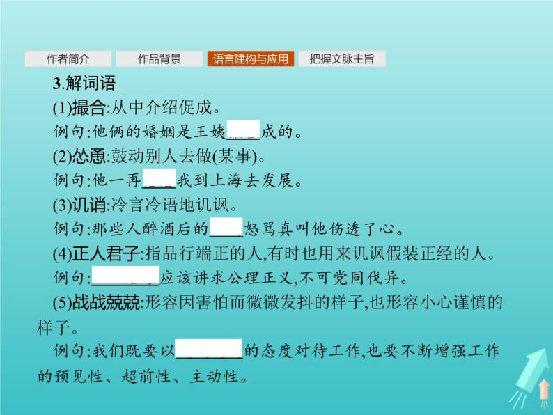 2021_2022学年高中语文第一单元2装在套子里的人课件新人教版必修五07