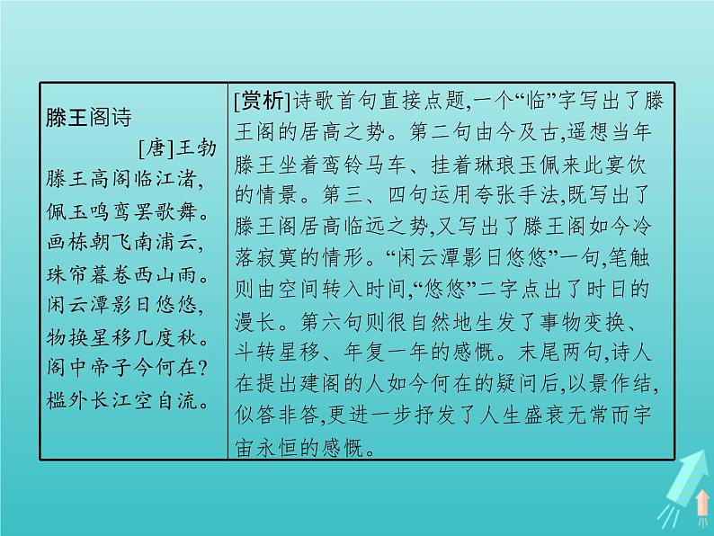 2021_2022学年高中语文第二单元5滕王阁序课件新人教版必修五02