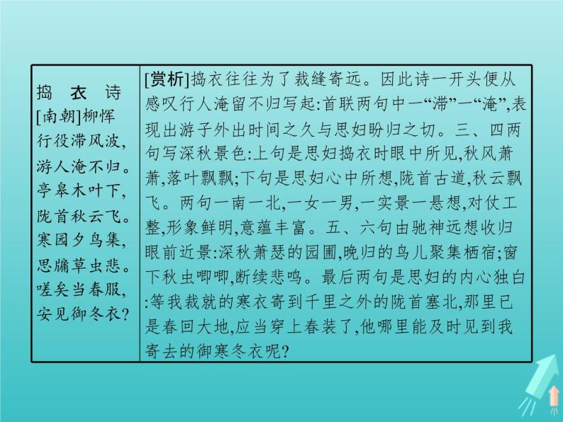 2021_2022学年高中语文第三单元9说“木叶”课件新人教版必修五02