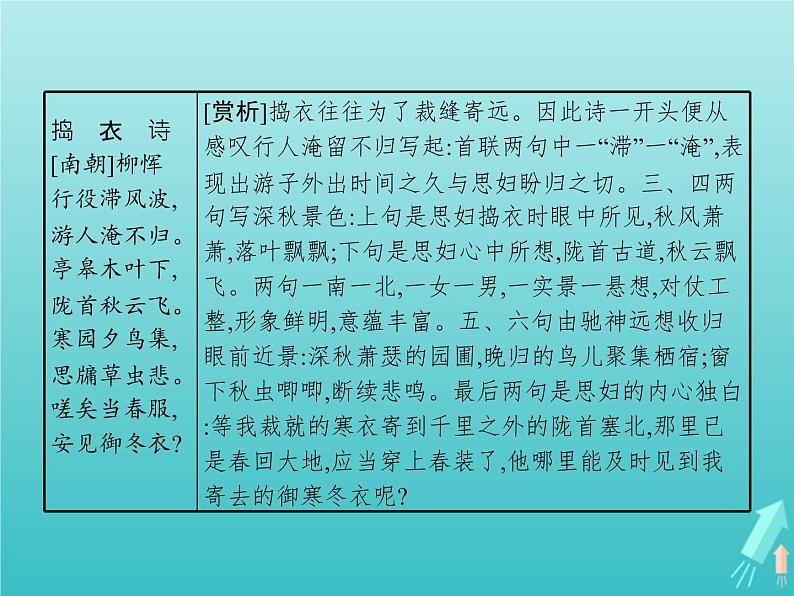 2021_2022学年高中语文第三单元9说“木叶”课件新人教版必修五02