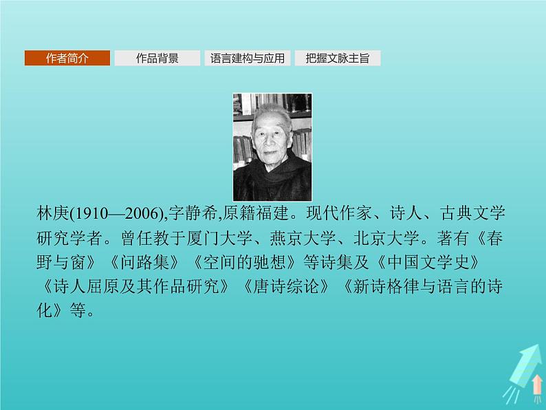2021_2022学年高中语文第三单元9说“木叶”课件新人教版必修五03