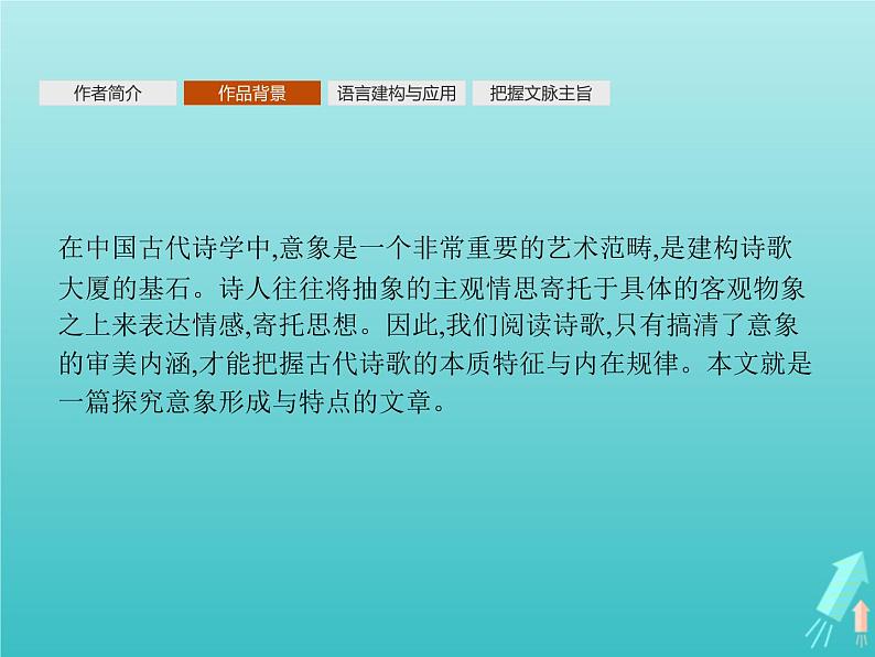 2021_2022学年高中语文第三单元9说“木叶”课件新人教版必修五04
