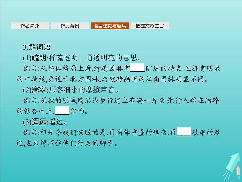 2021_2022学年高中语文第三单元9说“木叶”课件新人教版必修五07