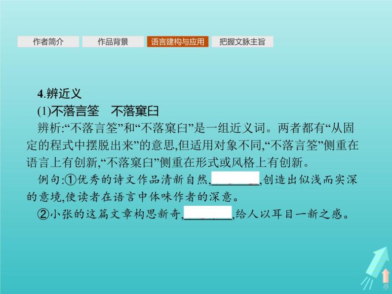 2021_2022学年高中语文第三单元9说“木叶”课件新人教版必修五08