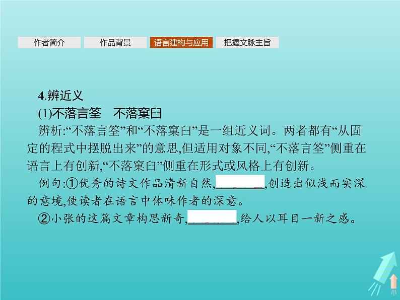 2021_2022学年高中语文第三单元9说“木叶”课件新人教版必修五08