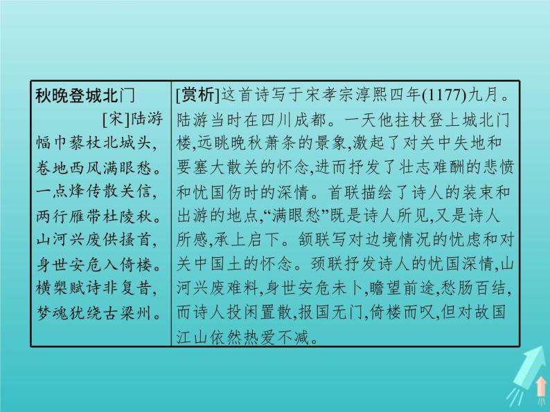 2021_2022学年高中语文第四单元11中国建筑的特征课件新人教版必修五02
