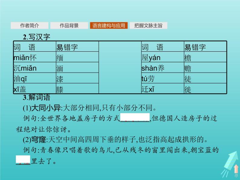 2021_2022学年高中语文第四单元11中国建筑的特征课件新人教版必修五06