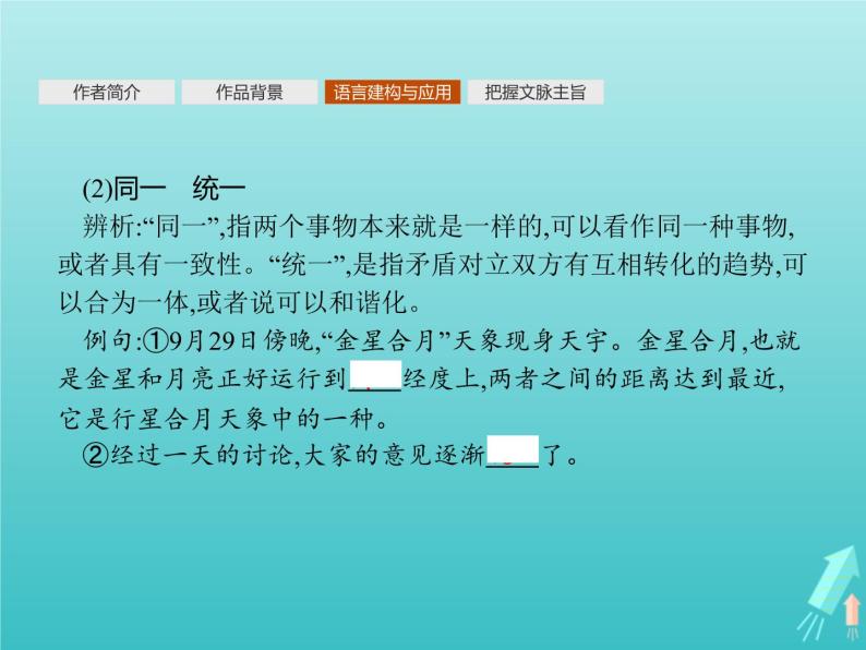 2021_2022学年高中语文第四单元11中国建筑的特征课件新人教版必修五08